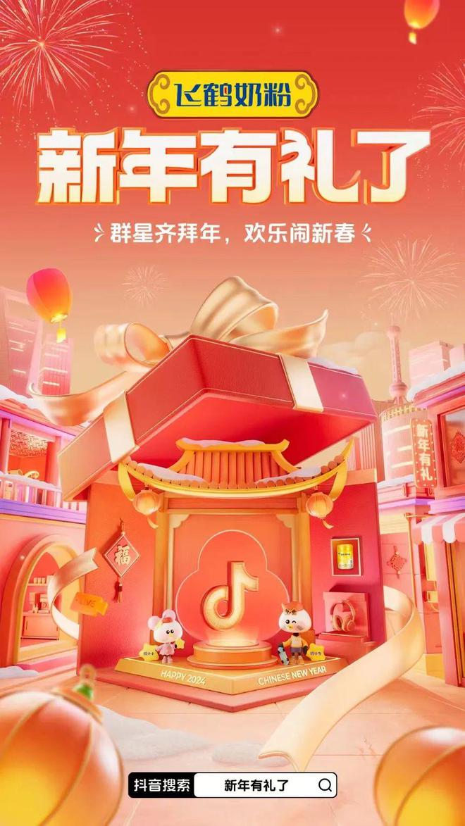 创新品牌年味EMC体育 EMC易倍体育“故事”高地飞鹤奶粉X“新年有礼了”打造花样春节(图5)