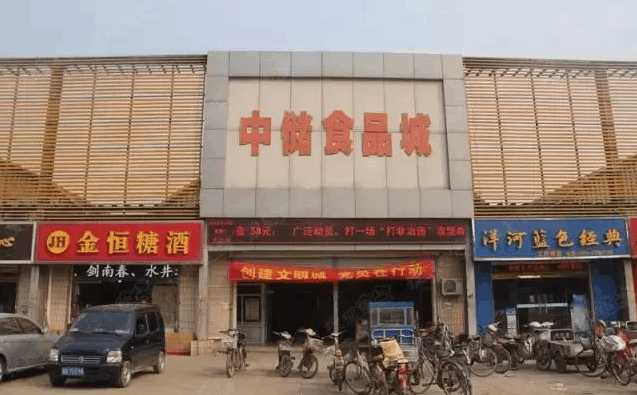 庄里所有的批发市场位易倍体育 EMC易倍置 采买年货准备过个好年吧!(图4)