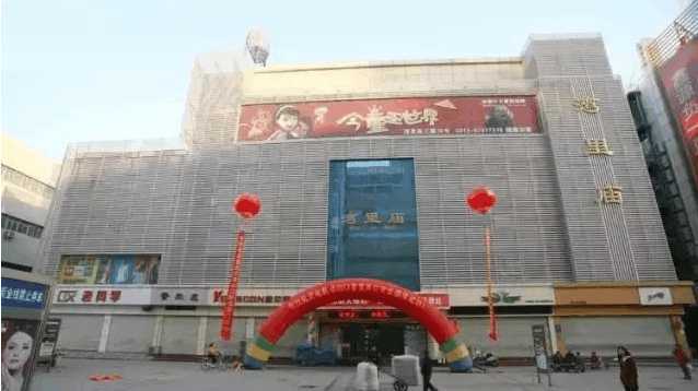 庄里所有的批发市场位易倍体育 EMC易倍置 采买年货准备过个好年吧!(图25)