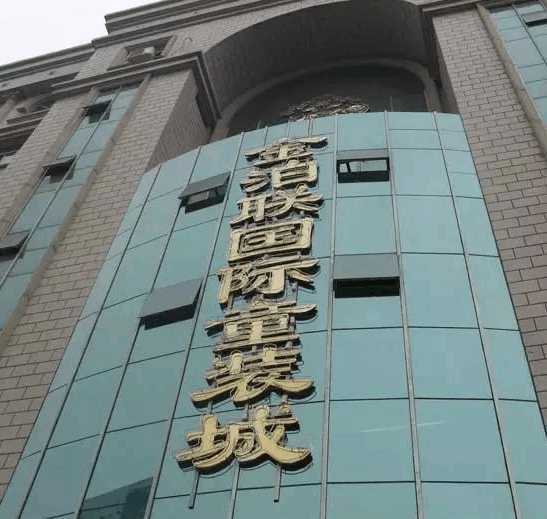 庄里所有的批发市场位易倍体育 EMC易倍置 采买年货准备过个好年吧!(图26)