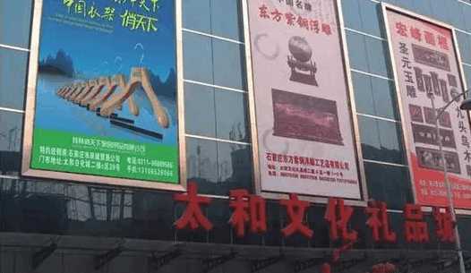 庄里所有的批发市场位易倍体育 EMC易倍置 采买年货准备过个好年吧!(图30)