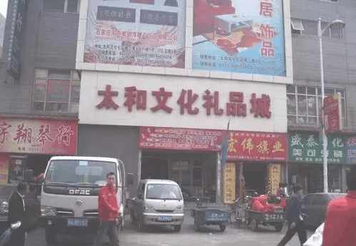 庄里所有的批发市场位易倍体育 EMC易倍置 采买年货准备过个好年吧!(图33)