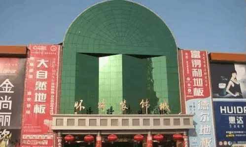 庄里所有的批发市场位易倍体育 EMC易倍置 采买年货准备过个好年吧!(图40)