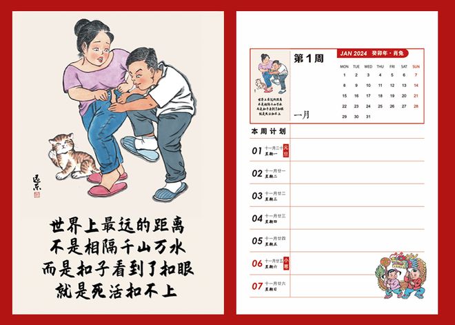 EMC体育 EMC易倍体育龙年大吉！2024《远东漫画》新春伴手礼征订中(图4)