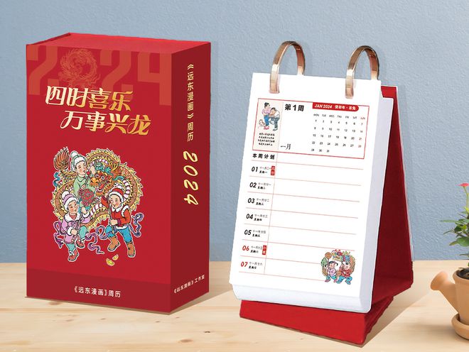 EMC体育 EMC易倍体育龙年大吉！2024《远东漫画》新春伴手礼征订中(图2)