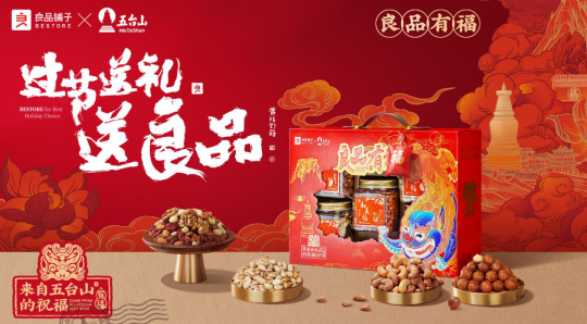 良品有福 不“福”不行！良品铺易倍体育 EMC易倍子五台山联名年货礼盒“龙”重登场“适”不可挡(图6)