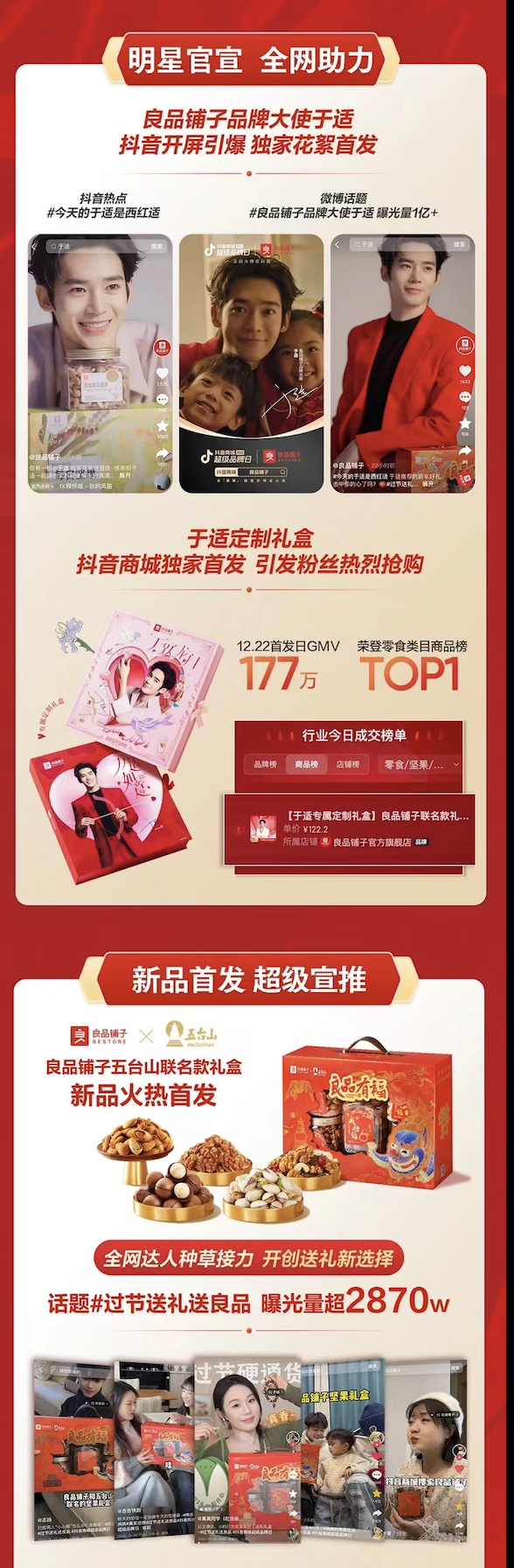 良品有福 不“福”不行！良品铺易倍体育 EMC易倍子五台山联名年货礼盒“龙”重登场“适”不可挡(图4)