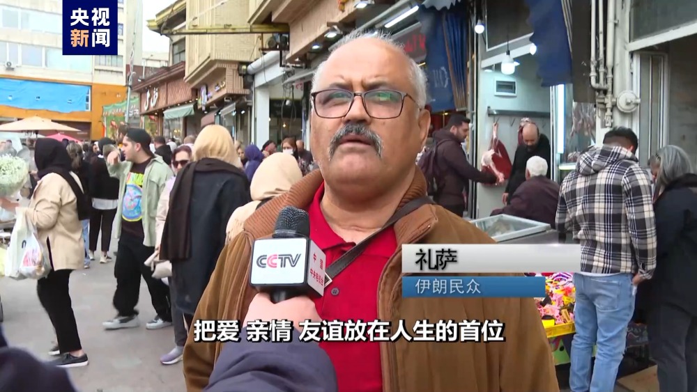 EMC体育 EMC易倍体育总台记者探访丨伊朗迎接传统新年 民众期盼世界和平(图3)