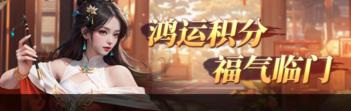 易倍体育 EMC易倍《止戈之战》鸿运送福好礼相赠(图4)