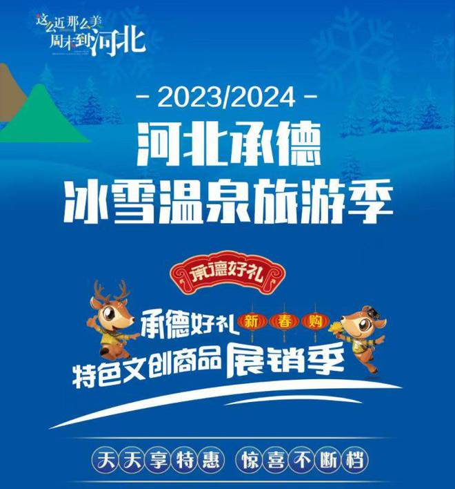 EMC体育 EMC易倍体育“承德好礼新春购”特色文创商品展销季活动正式启动(图3)