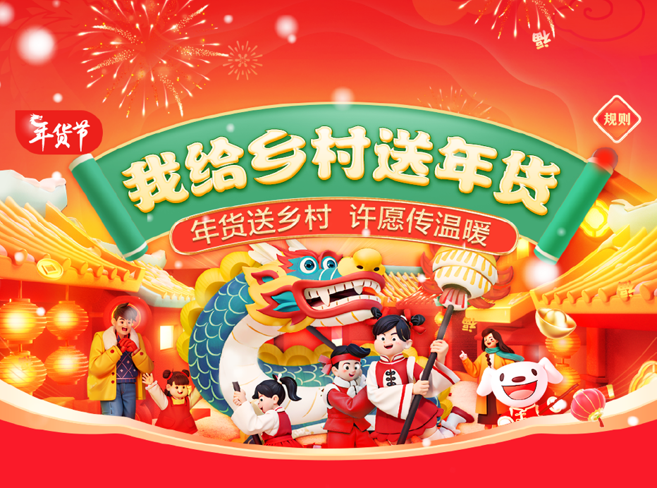EMC易倍体育 易倍EMC京东发起“我给乡村送年货”活动刘强东给宿迁光明村1300多户村民送波司登羽绒服和超市礼包(图1)