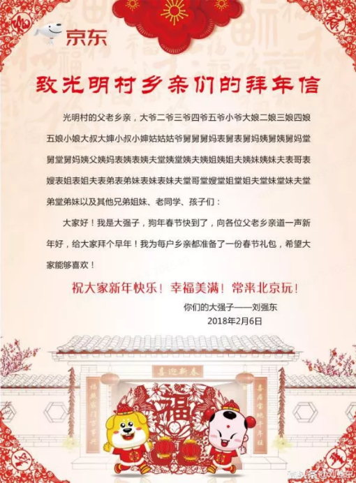 EMC易倍体育 易倍EMC京东发起“我给乡村送年货”活动刘强东给宿迁光明村1300多户村民送波司登羽绒服和超市礼包(图4)