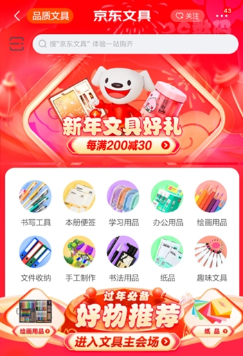 看春晚参加京EMC易倍体育 易倍EMC东互动 180万份文具好礼1分钱抢购(图3)
