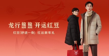 二月二龙抬头!红豆EMC易倍体育 易倍EMC“龙行龘龘“开运礼盒开启龙年好兆头(图1)