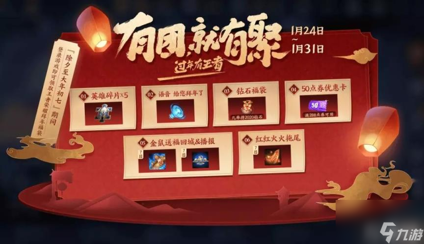 易倍体育 EMC易倍《王者荣耀》2020新春拜年礼推荐(图1)