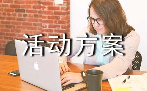 过EMC体育 EMC易倍体育年活动方案(图1)