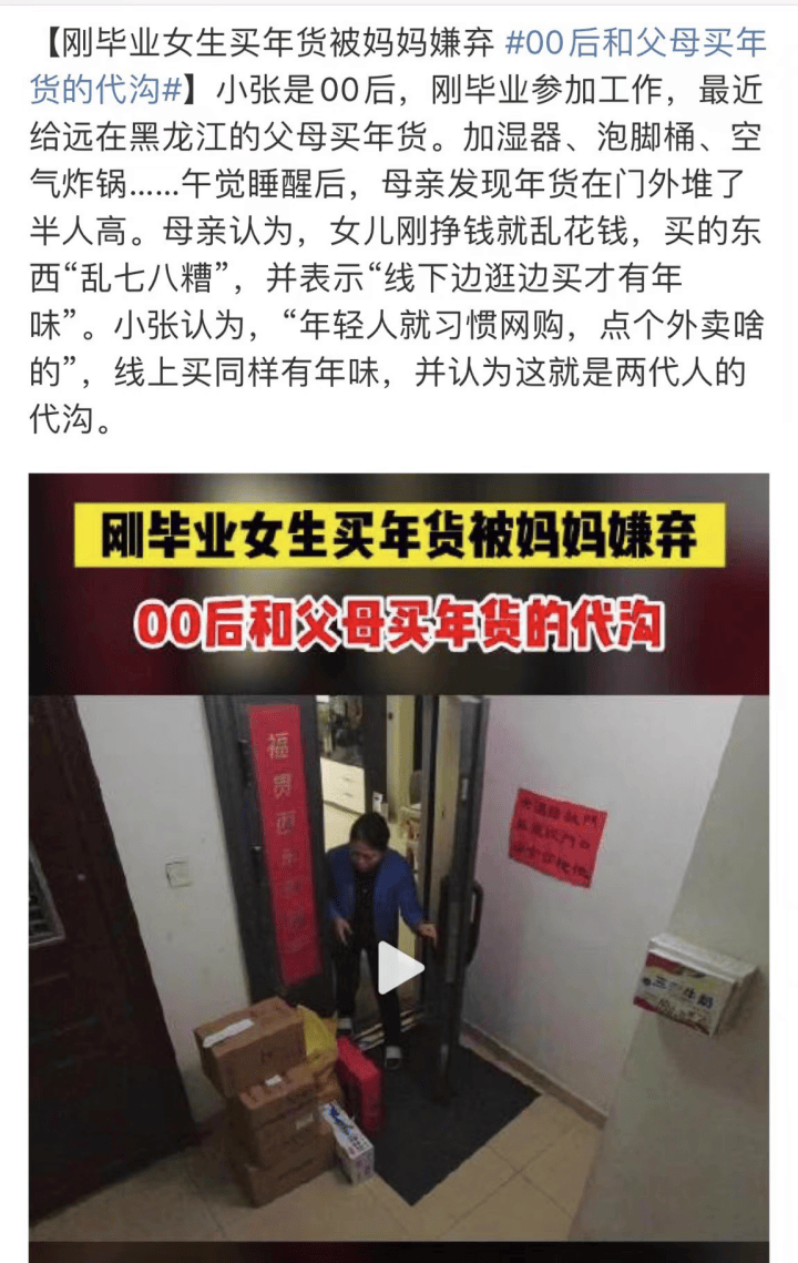 易倍体育 EMC易倍三代人的年货清单中藏着中国人的消费变迁(图2)
