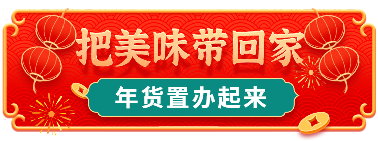 易倍体育 EMC易倍春节囤年货直播间里的宁夏好物推荐清单来啦年货备起来(图1)