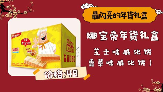 EMC体育 EMC易倍体育最全年货礼盒选购指南让你做走亲访友中最亮的仔!(图2)