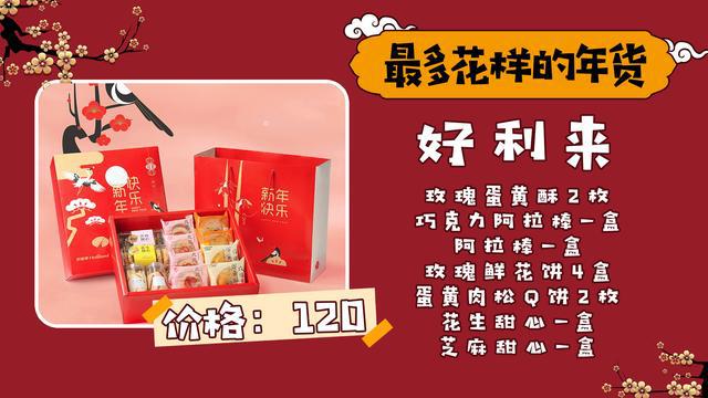EMC体育 EMC易倍体育最全年货礼盒选购指南让你做走亲访友中最亮的仔!(图9)