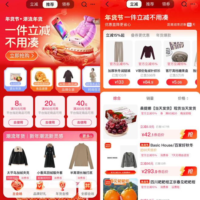 潮流年货、地方风味易倍体育 EMC易倍年货等上架“抖音商城好物节”无需凑单一件立减15%(图2)