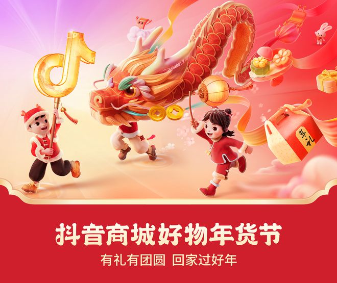 潮流年货、地方风味易倍体育 EMC易倍年货等上架“抖音商城好物节”无需凑单一件立减15%(图1)