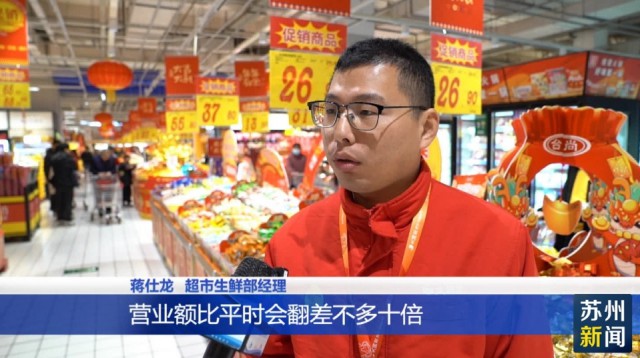苏州年货市场购销两旺供应EMC易倍体育 易倍EMC足(图6)