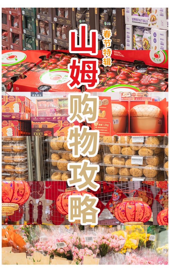 @常州人！山姆新年囤货必备指南！第一波年货清单出炉！EMC易倍体育 易倍EMC(图1)