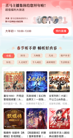 送礼就送精神食粮喜马拉雅新春季特惠活动打开年货新思路易倍体育 EMC易倍(图3)