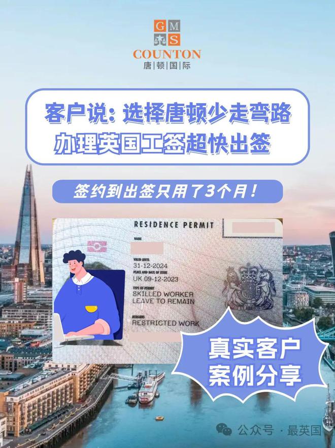 EMC易倍体育 易倍EMC新年最棒礼物！英国留学生毕业仅3个月意外找到心仪工签工作！PSW签证都不要啦！(图1)