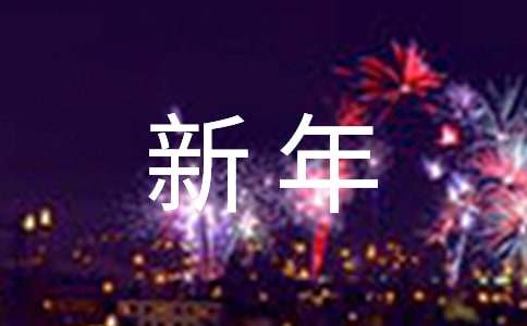 新年礼包文EMC易倍体育 易倍EMC案(图1)