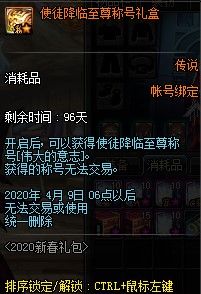 《DNF》使徒降临至尊称号礼盒获取EMC体育 EMC易倍体育方法(图1)