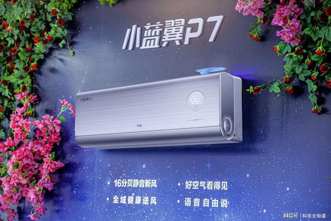 EMC易倍体育 易倍EMC年货节必备新一代空调TCL小蓝翼P7新风空调助力开启健康幸福年(图2)