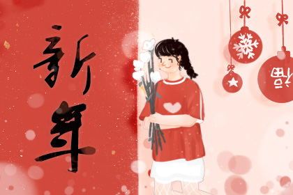 EMC体育 EMC易倍体育过年必备的年货 年货清单列表(图3)