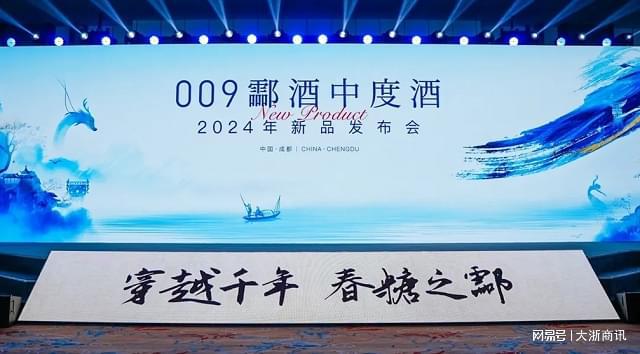 EMC易倍体育 易倍EMC2024春糖回顾：“酒圈新人”009打开中国酒业思路(图1)