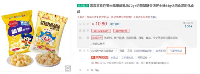 不爱吃包退服务再易倍体育 EMC易倍升级 口味不喜欢不爱吃均可退 京东超市助新品快速入市(图5)