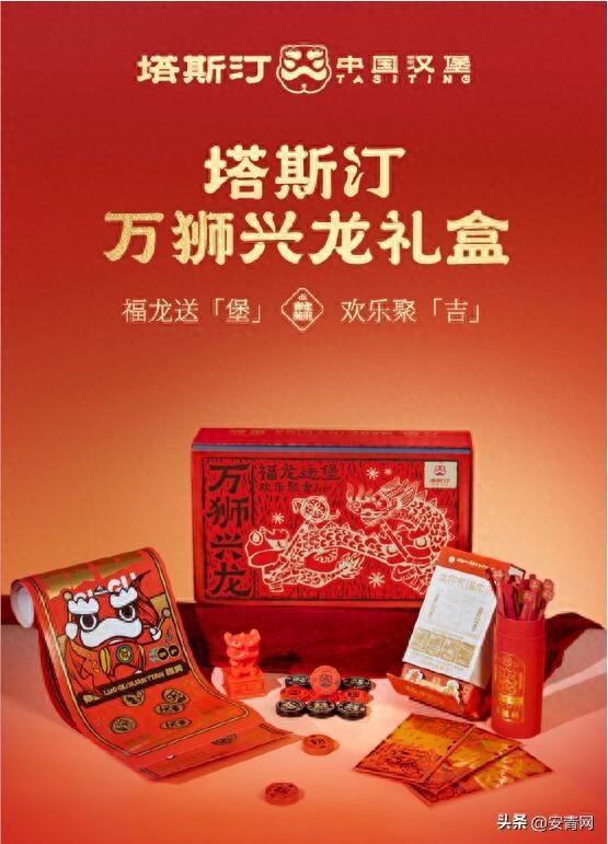 易倍体育 EMC易倍塔斯汀中国汉堡新春礼盒“万狮兴龙” 上新(图1)