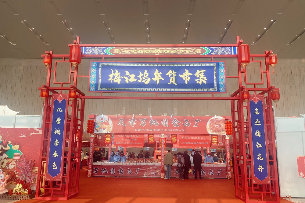 津城年货市场纷纷启幕 一站式采EMC体育 EMC易倍体育购互动激活(图2)