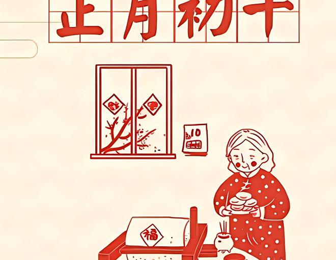 EMC体育 EMC易倍体育正月初十老传统别忘了！吃5食、过4日、忌3事烧2样万事顺心(图1)