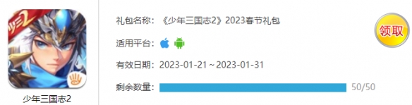 易倍体育 EMC易倍少年三国志2春节礼包2023(图2)
