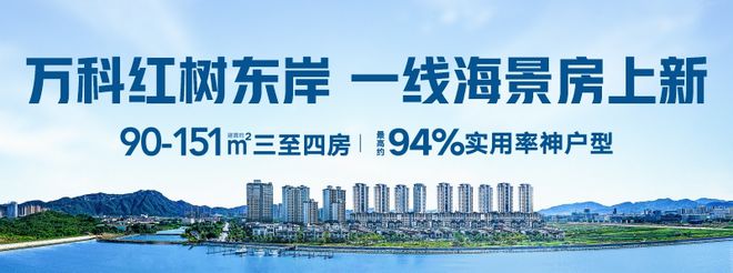 万科红树东岸售楼处丨红树东岸官方网站-房价-户型-配易倍体育 EMC易倍套详情(图1)