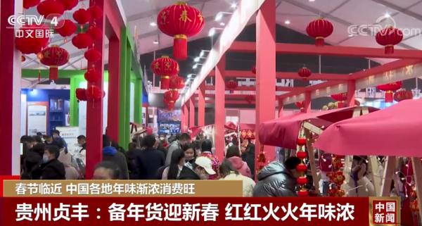 春EMC体育 EMC易倍体育节临近 中国各地年味渐浓消费旺(图3)