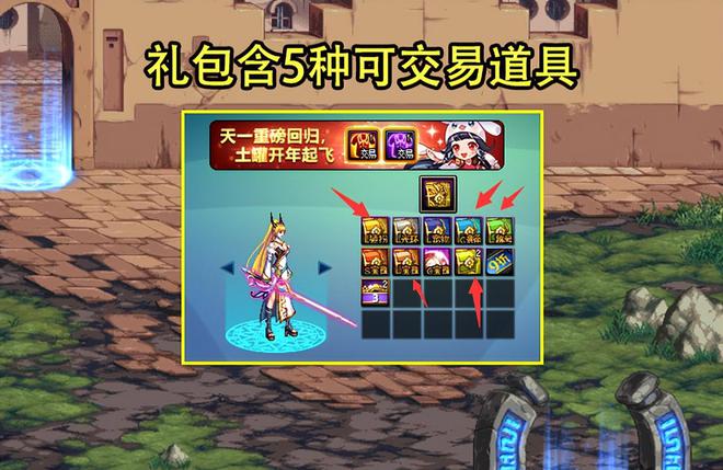 DNF：新春礼包道具首日价格汇总！EMC体育 EMC易倍体育白金徽章4000W透明套仅1E出头(图1)