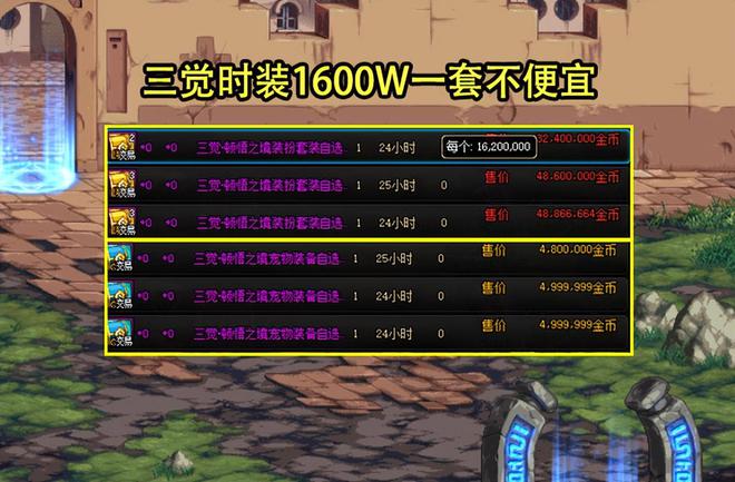 DNF：新春礼包道具首日价格汇总！EMC体育 EMC易倍体育白金徽章4000W透明套仅1E出头(图2)