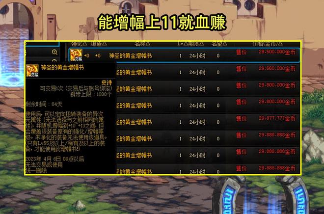 DNF：新春礼包道具首日价格汇总！EMC体育 EMC易倍体育白金徽章4000W透明套仅1E出头(图7)