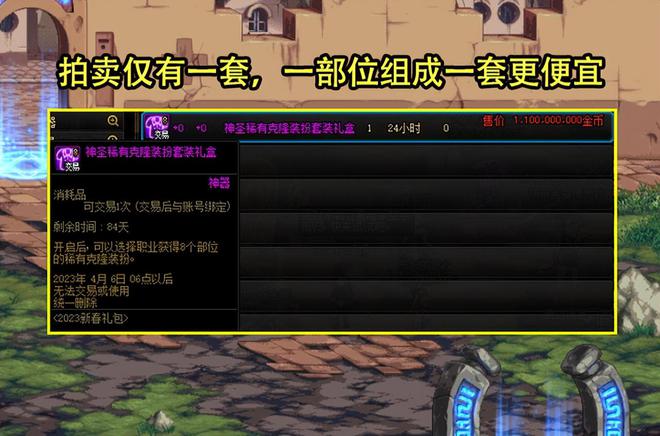DNF：新春礼包道具首日价格汇总！EMC体育 EMC易倍体育白金徽章4000W透明套仅1E出头(图9)